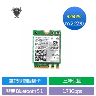 Intel 9260 AC 無線網卡 藍芽5.0  5G 1.73Gbps 官方正式版 網卡