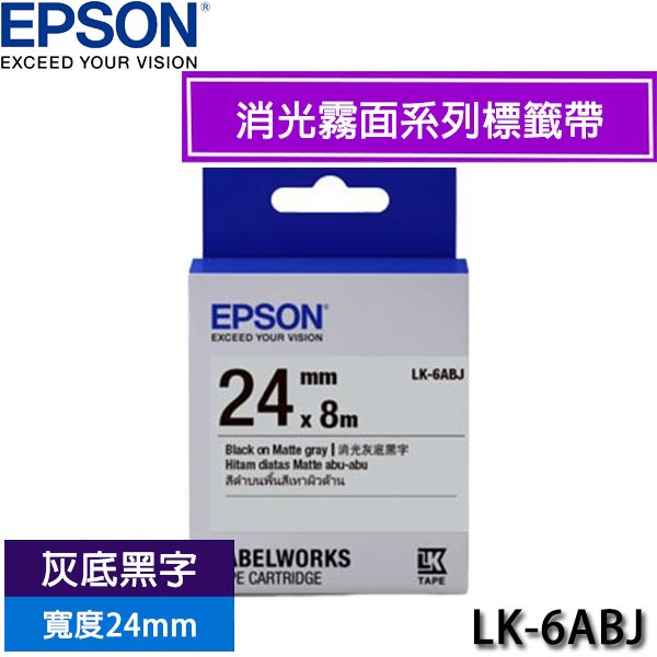 【3CTOWN】含稅附發票 EPSON 愛普生 24mm LK-6ABJ 灰底黑字 消光霧面系列 原廠標籤機色帶 | 蝦皮購物