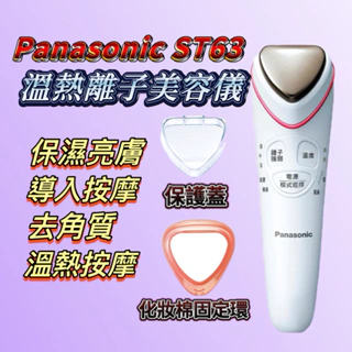 Panasonic國際牌EH-ST63｜優惠推薦- 蝦皮購物- 2024年5月