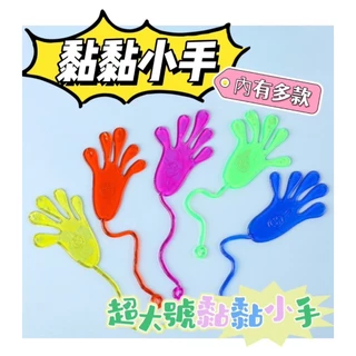 黏黏手｜優惠推薦 - 蝦皮購物 - 2026年3月