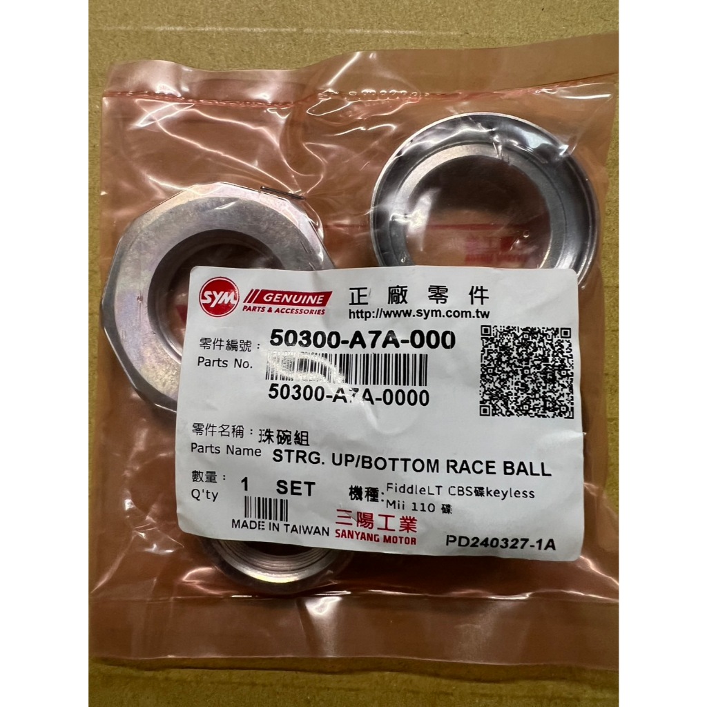 三陽 原廠 50300-A7A-000 珠碗組 珠仔碗 光陽 三陽 多款車通用 建議引擎號碼 | 蝦皮購物