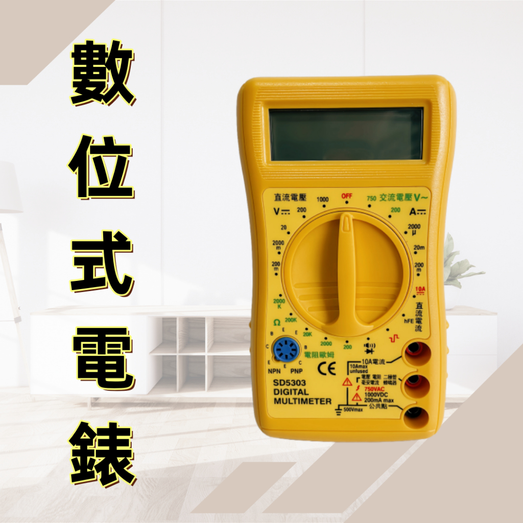 【台灣現貨！台灣出貨！】三大數字電錶 電壓電流錶 電錶 SD-5303 有發票 | 蝦皮購物