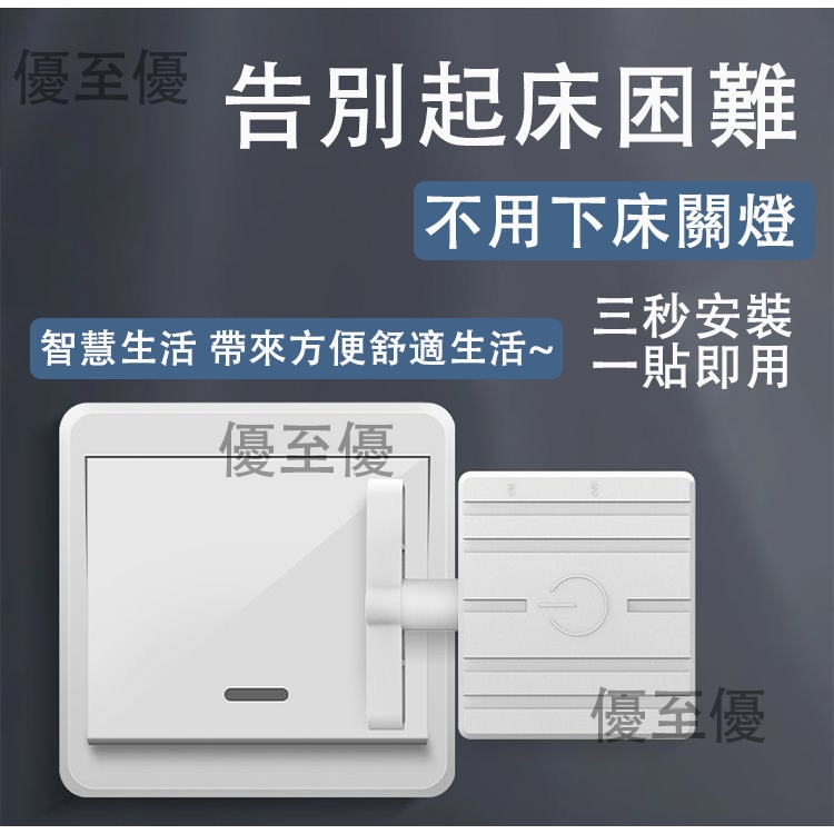 免運隔日達 台灣12h出貨 關燈神器 懶人神器 懶人智能關燈 智能開關神器 免手動關燈 自動關燈 遙控開關燈 | 蝦皮購物