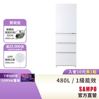 SAMPO聲寶 480公升1級變頻窄身4門冰箱SR-C48GDD(自動製冰/下冷凍)-含基本安裝配送