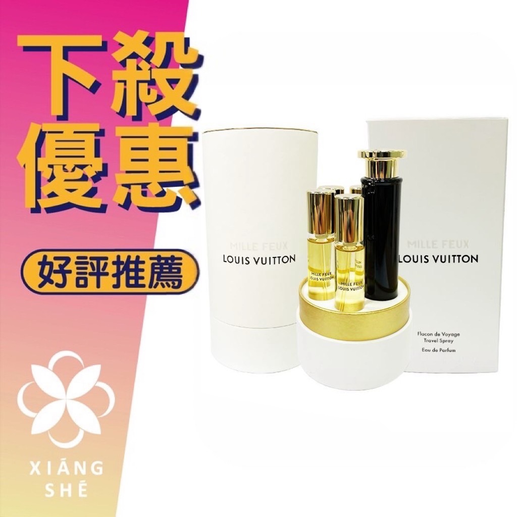 【香舍】LOUIS VUITTON LV Mille Feux 閃耀 淡香精 7.5ML*4入組 | 蝦皮購物