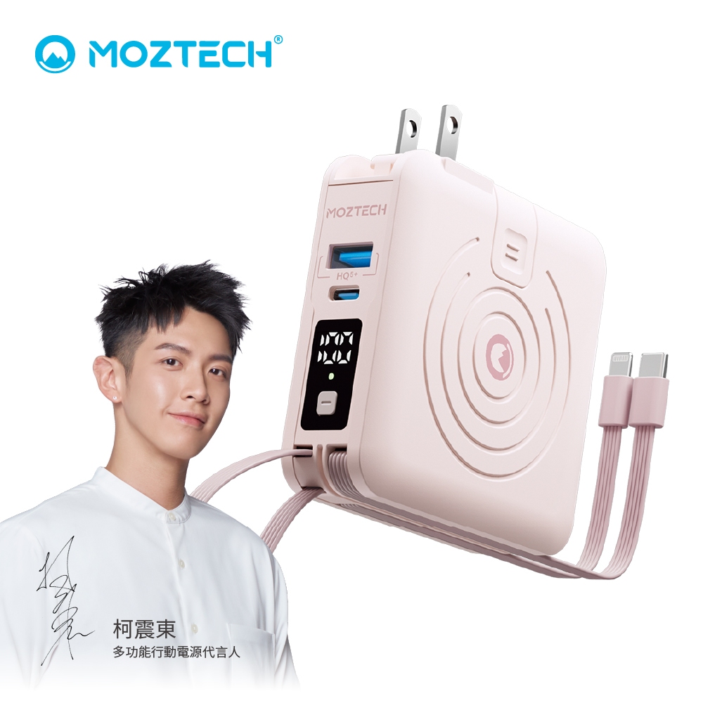 【MOZTECH】萬能充PRO 多功能五合一 行動電源 櫻花粉 官方旗艦館 | 蝦皮購物