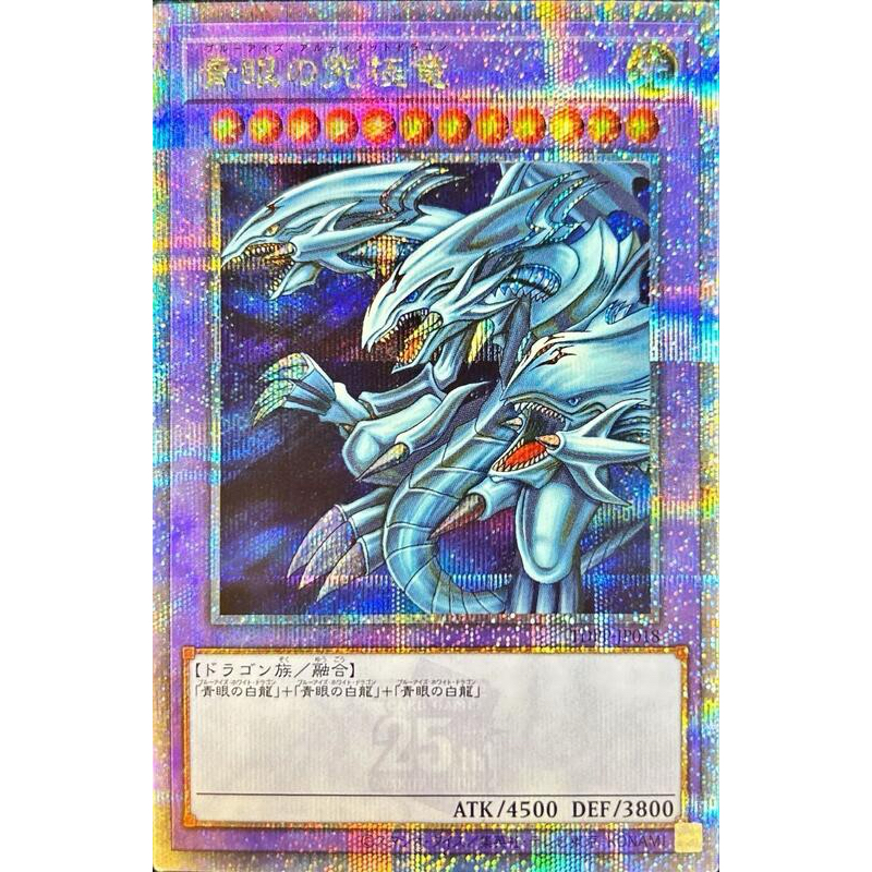 楓卡舖】遊戲王25週年東京巨蛋TDPP-JP018 青眼究極龍(金鑽) | 蝦皮購物