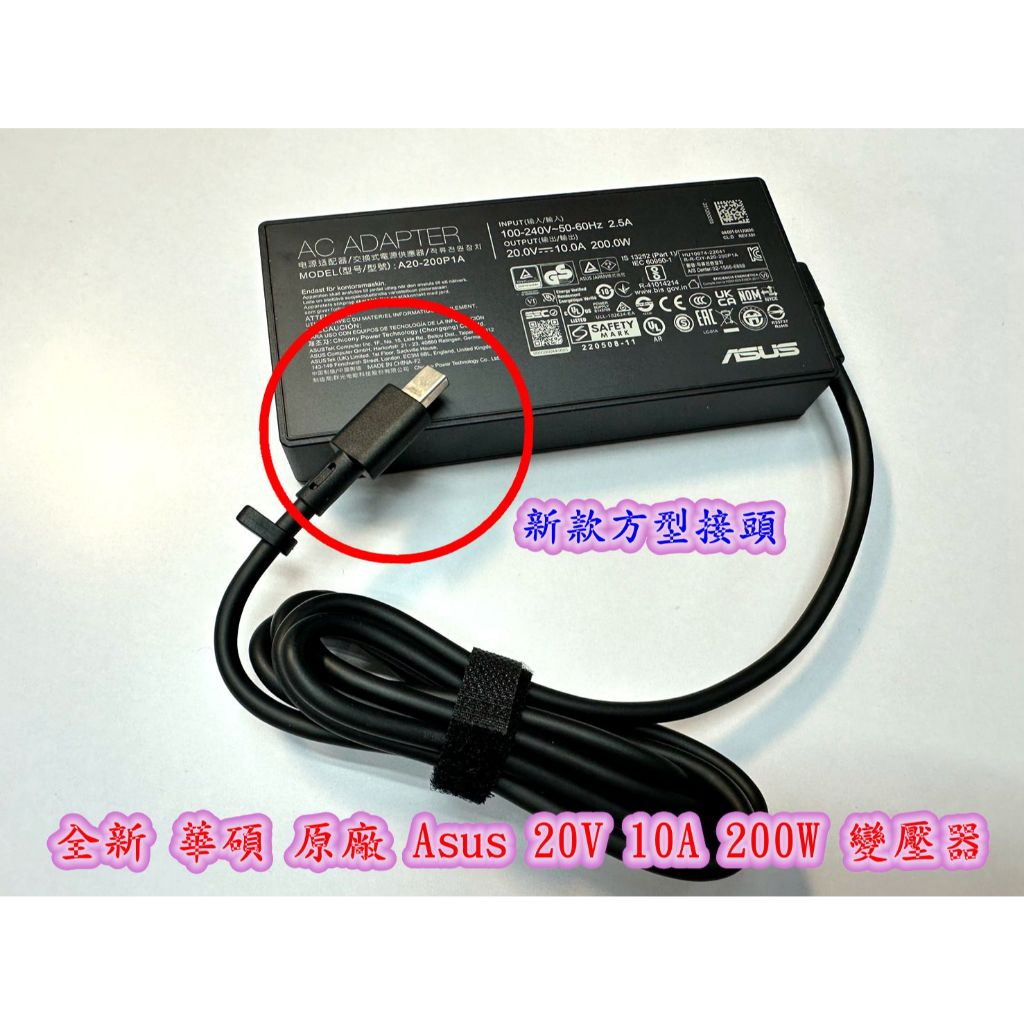 ☆【全新 華碩 原廠 Asus 20V 10A 200W 變壓器】ROG 方頭 A20-200P1A GU605M | 蝦皮購物