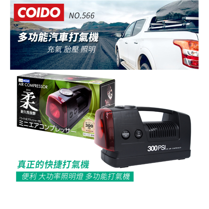 【COIDO】風王太極柔超強力電動打氣機 300PSI 多功能充氣機 輪胎充氣機 | 蝦皮購物