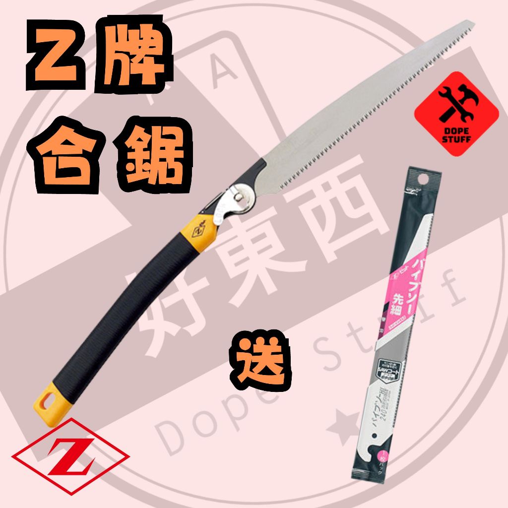 好東西五金 岡田 合鋸 折疊鋸 摺疊鋸 折合鋸 水管鋸 蝦皮代開 | 蝦皮購物