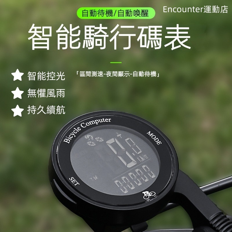 自行車智能碼錶 測速表 防水騎行表 山地車裏程表 智能騎行碼錶 自動待機 自動喚醒 夜間顯示 20項功能 防眩屏幕 | 蝦皮購物