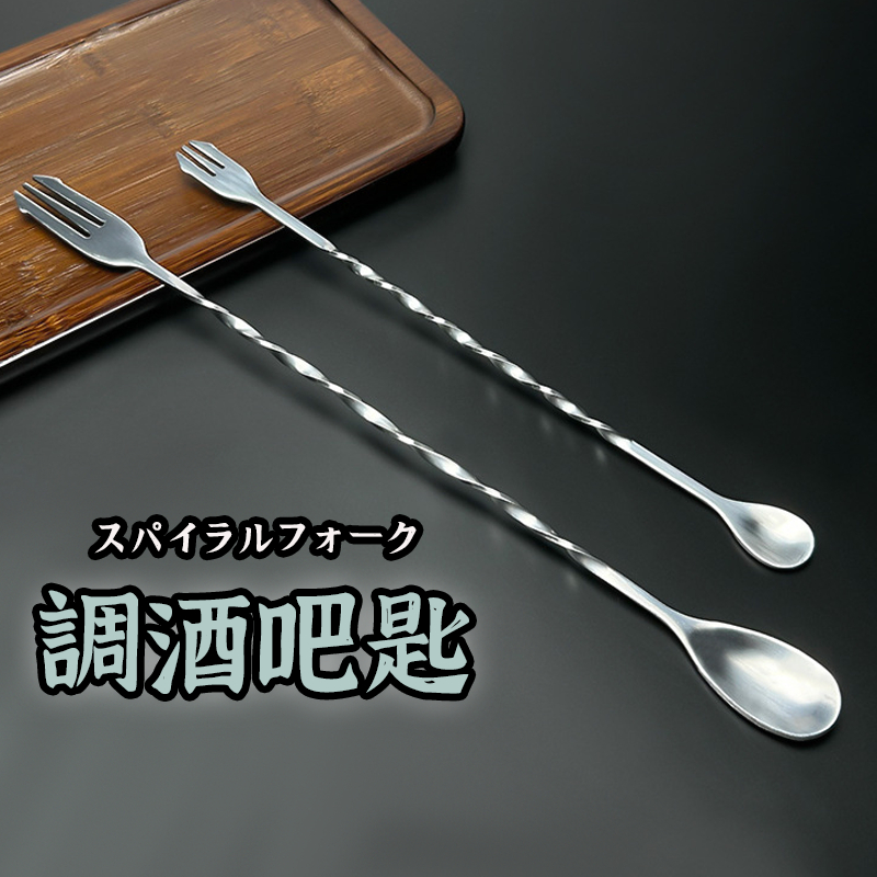 【旋轉調酒勺】吧勺 吧匙 吧叉匙 吧平匙 調酒用具 調酒器 酒吧用具 攪拌棒 調酒攪拌棒 不銹鋼雙頭 調酒勺 調酒吧匙 | 蝦皮購物