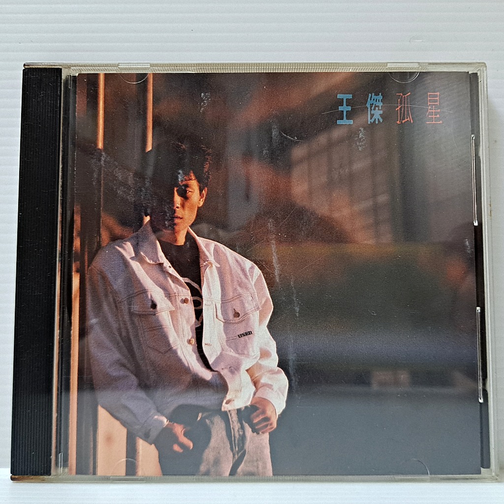 [ 小店 ] CD 王傑 孤星 飛碟唱片/1989年發行 ZA 93 | 蝦皮購物
