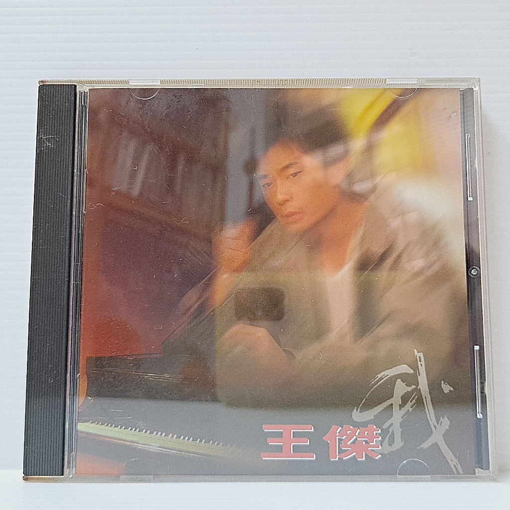 [ 小店 ] CD 王傑 我 飛碟唱片/1993年發行 ZA 96 | 蝦皮購物