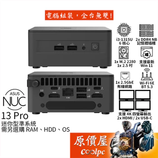ASUS NUC 13 Pro【RNUC1ANHI300009I】i3/準系統/迷你主機/原價屋【升級含安裝】