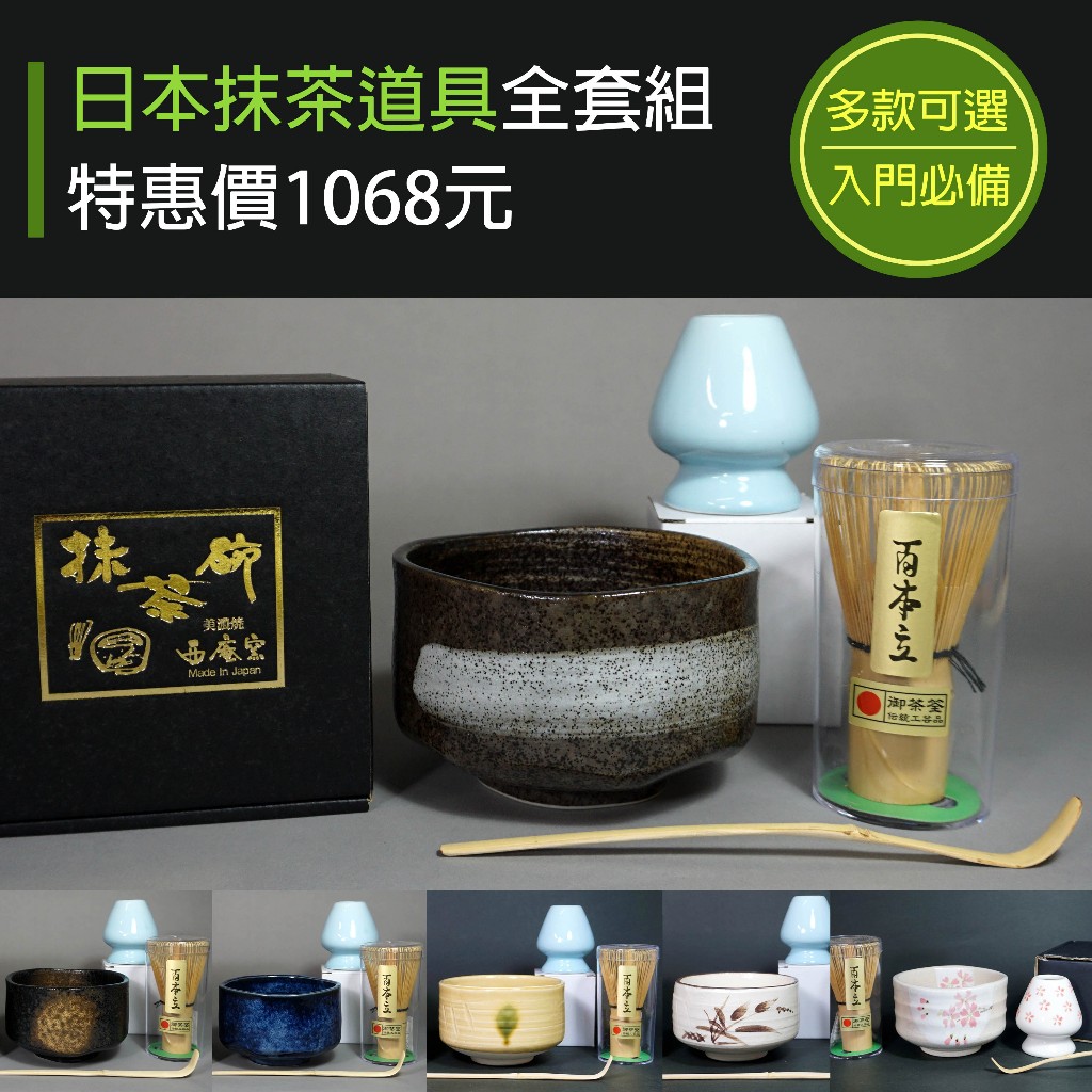 日本傳統抹茶道具美濃燒抹茶碗+御茶筅百本立+陶瓷茶筅座+竹製茶勺超值 