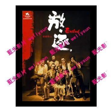 🔥藍光影片🔥 [中] 放逐 (Exiled) (2006)[台版繁體字幕] | 蝦皮購物