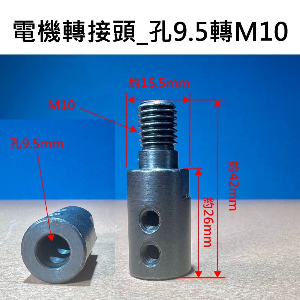 【不囉嗦24H送出】電機轉接頭 孔轉外牙 孔轉M10外牙 孔轉M6外牙 電機軸徑2.3、4、5、6、8、12、16mm | 蝦皮購物