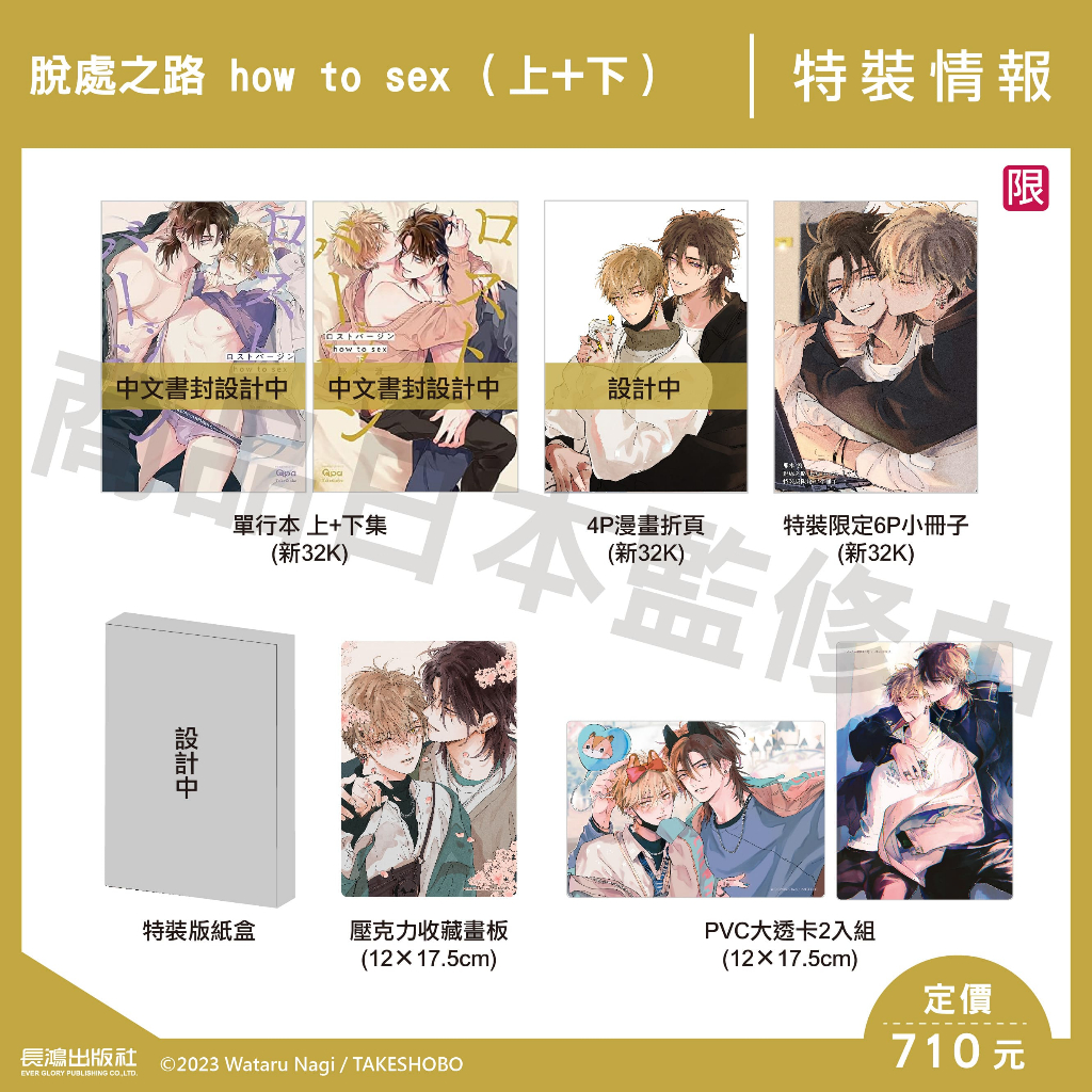 長鴻 Bl漫畫《脫處之路 How To Sex 首刷限定版 上下不分售 特裝版》8月預購 全新 中文版 贈書套 那木渡 蝦皮購物