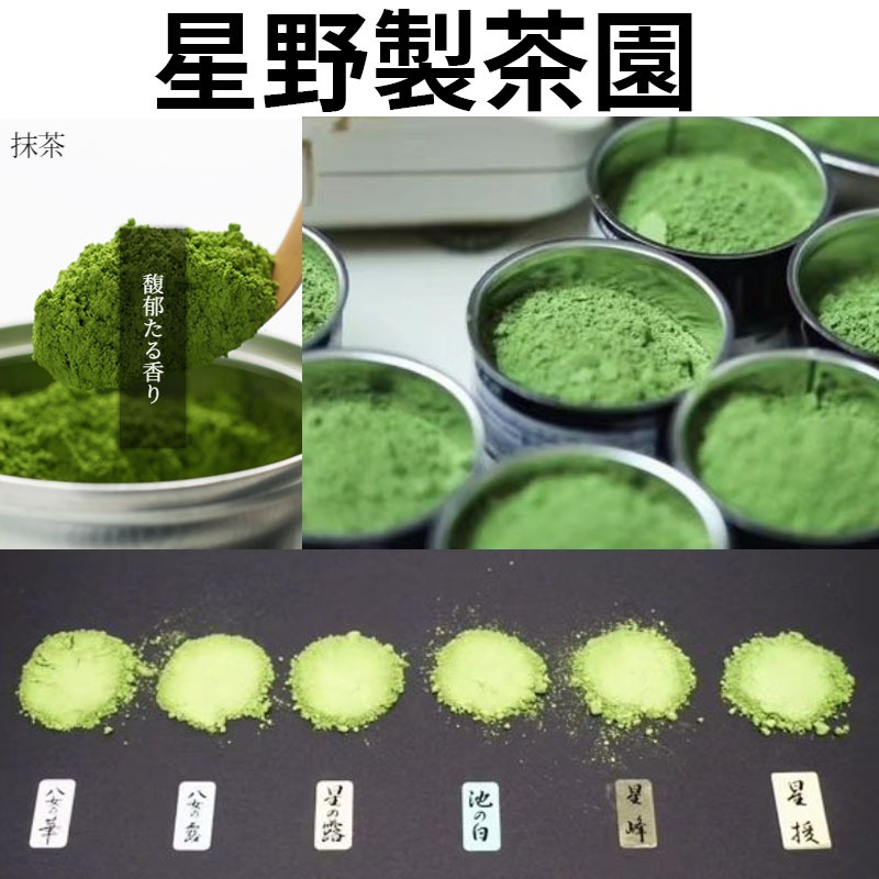 星野製茶園 オンラインショップ / 抹茶