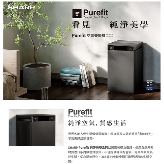 【2026旗艦開箱】極簡美學與強效防護的完美結合:SHARP FP-S90T-W Purefit 空氣清淨機深度評測