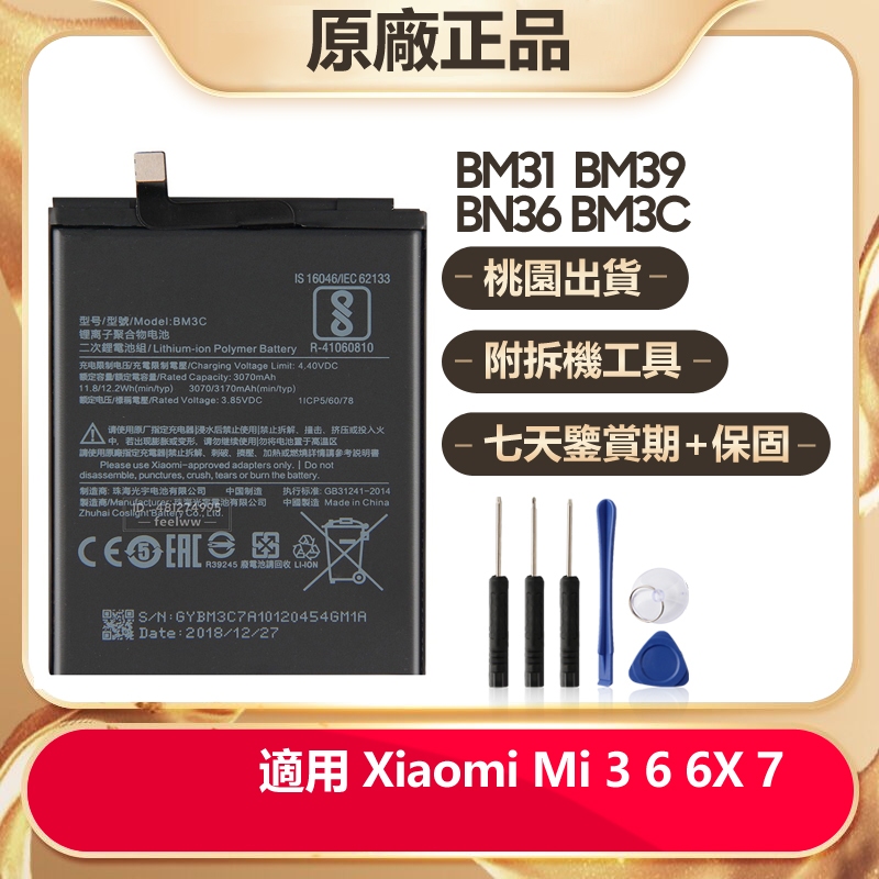 Xiaomi 全新 原廠 BN36 BM3C BM31 BM39 手機替換電池 用於 小米 6X 7 3 6 MCE16 | 蝦皮購物