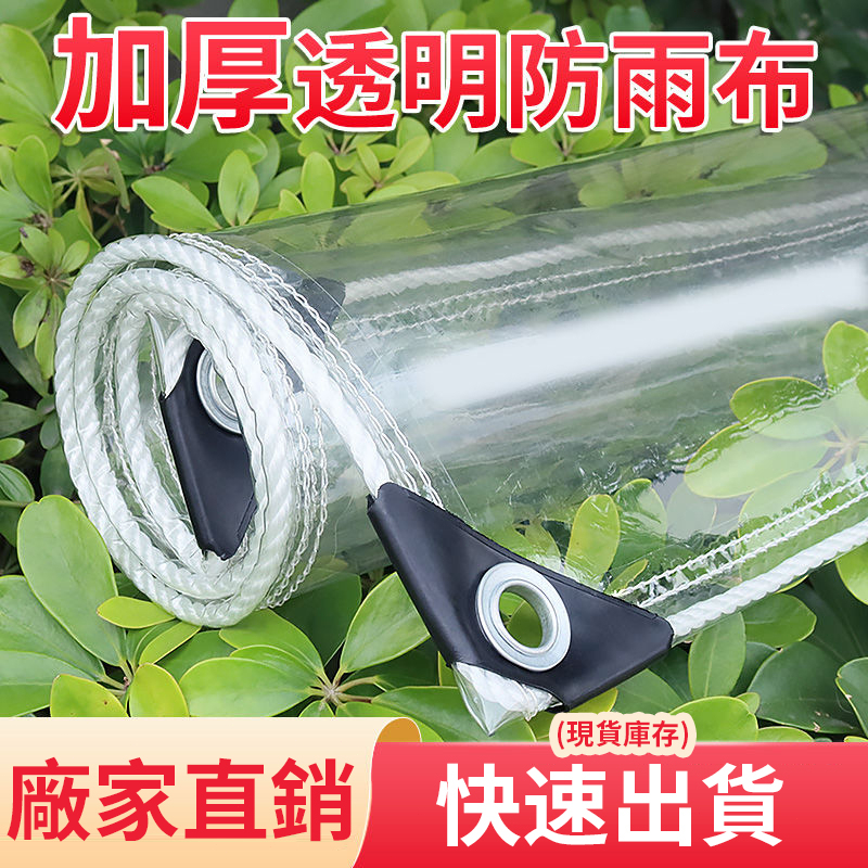 【台灣公司貨 附發票】防雨布家用陽臺防雨神器 防水布帆布擋雨簾遮雨布 PVC軟質防雨布透明防雨布篷布擋風防風陽臺帆布篷布 | 蝦皮購物