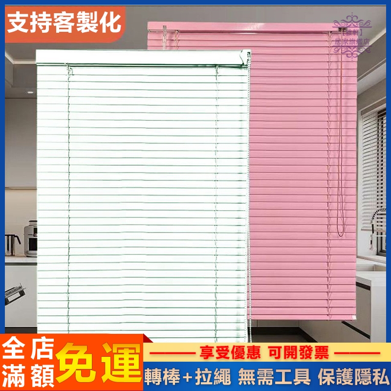台灣出貨 百葉窗 百葉簾 窗簾 浴室窗簾 窗戶百葉窗 百葉窗簾 免打孔 轉棒拉繩 防水防油 遮光隔熱 鋁合金材質 客製化 | 蝦皮購物