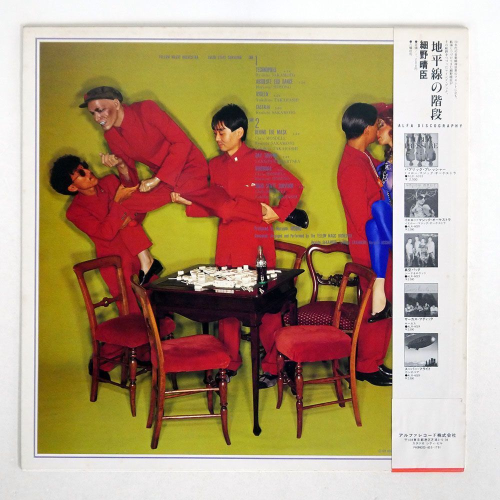 YMO ‎– Solid State Survivor (LP 黑膠專輯唱片細野晴臣坂本龍一高橋
