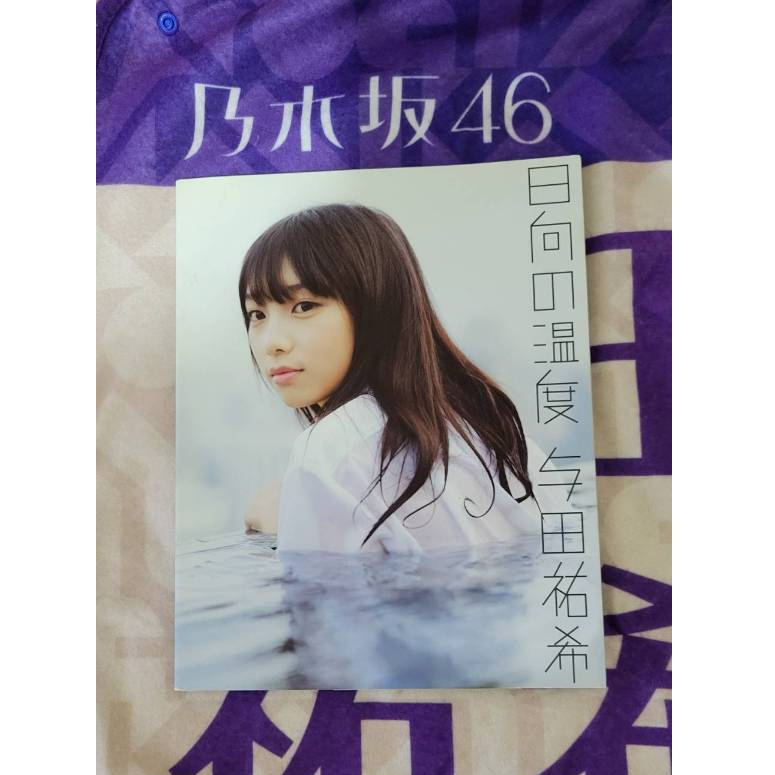 乃木坂46寫真集出清(山下美月，与田祐希，乃木撮1＆2， N46MODE vol
