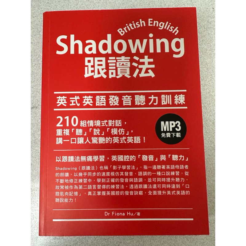 shadowing 跟讀法 | 蝦皮購物