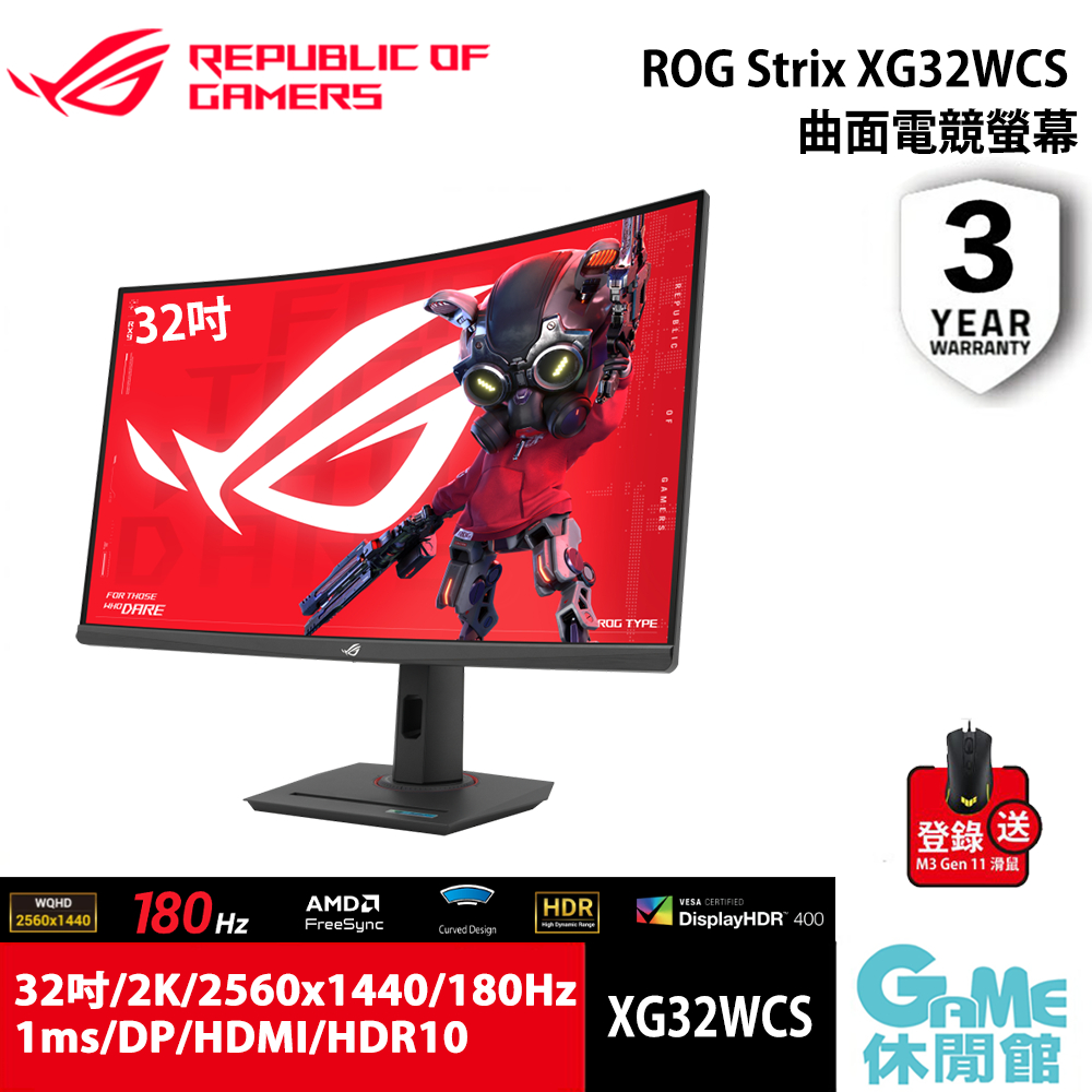 ROG Strix XG32WCS 32吋 曲面電競螢幕【GAME休閒館】 蝦皮購物
