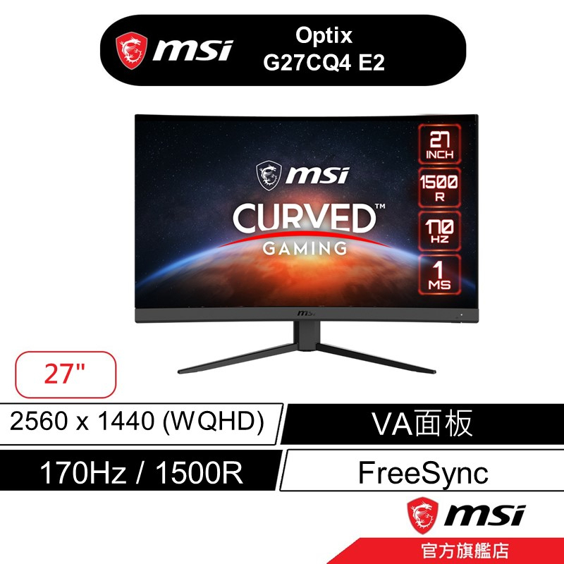 msi 微星Optix G27CQ4 E2 曲面電競螢幕27型/170Hz/1Ms/FreeSync/DP線