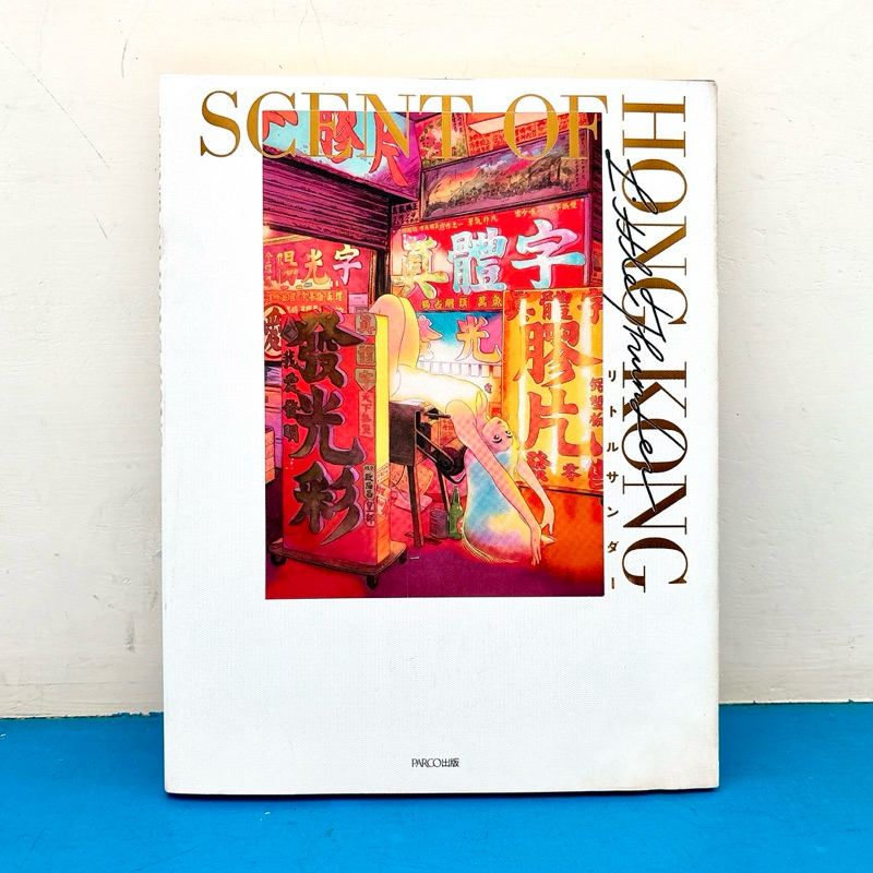 【日版畫集】門小雷作品集 SCENT OF HONG KONG リトル‧サンダー LITTLE PARCO 插畫集 畫冊 蝦皮購物