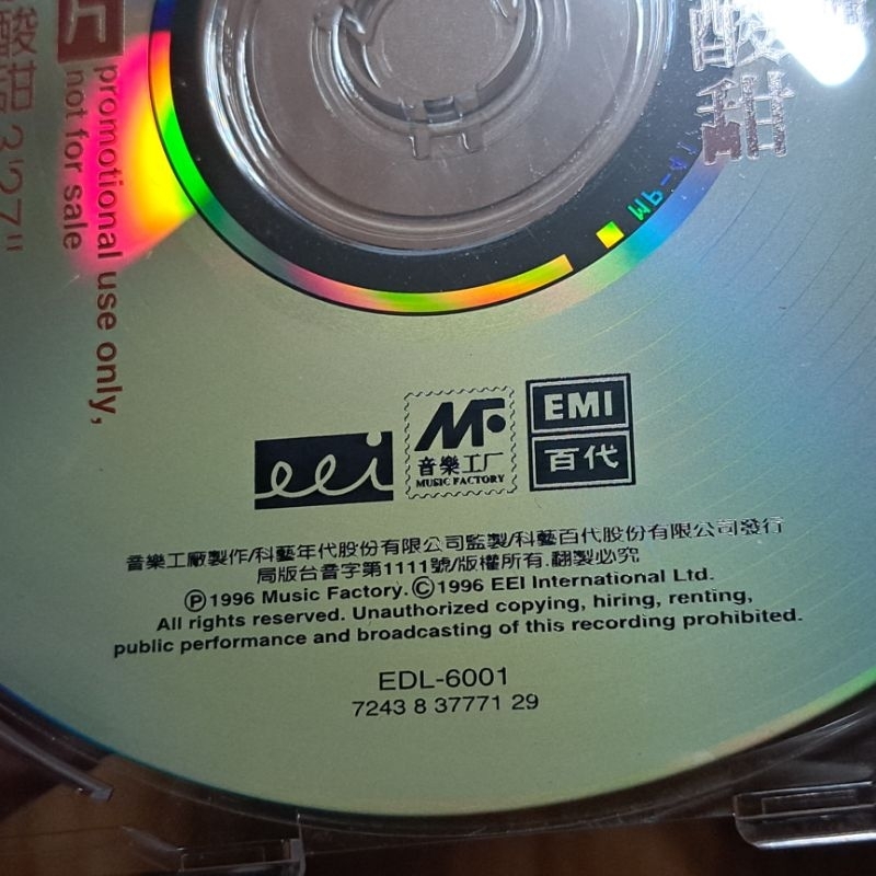 羅大佑與ok男女合唱團單曲CD 試聽片寶島鹹酸甜閏月閏愛情台灣進行曲