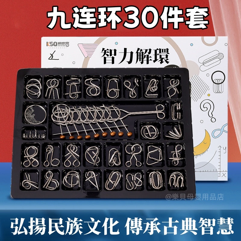 台灣現貨🎨九連環30件套 九連環 益智玩具 兒童智力扣 孔明鎖 魯班鎖 智力玩具 教具益智玩具 | 蝦皮購物