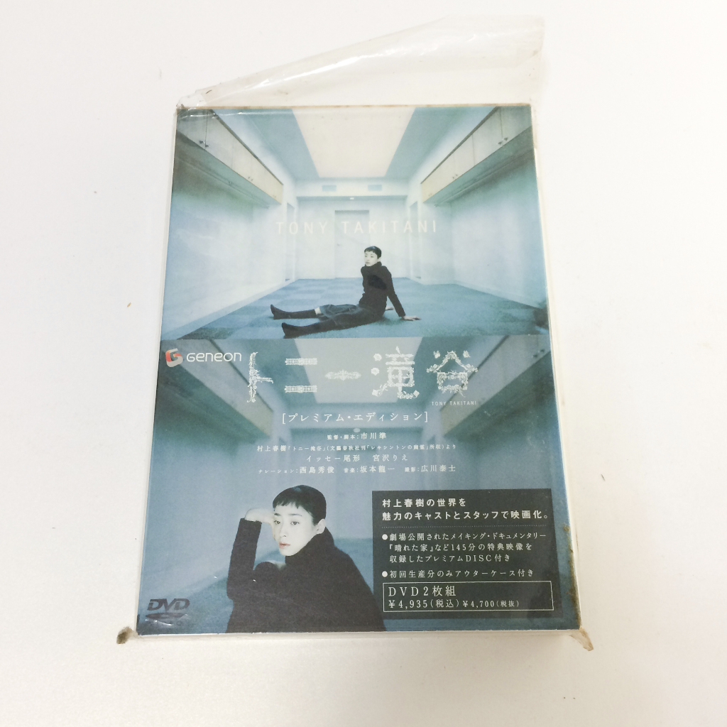 トニー 滝谷 セール dvd