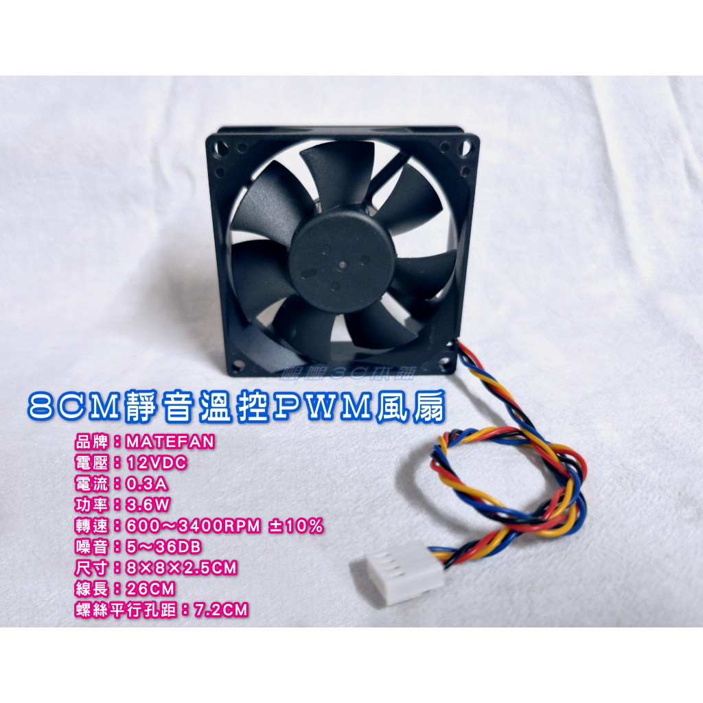 8公分 溫控 PWM 風扇／CPU風扇／機箱風扇／小4-Pin ／8cm | 蝦皮購物