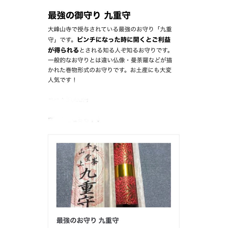 希少！最強お守り！九重守り！の通販 by ルシアン's shop｜ラクマ
