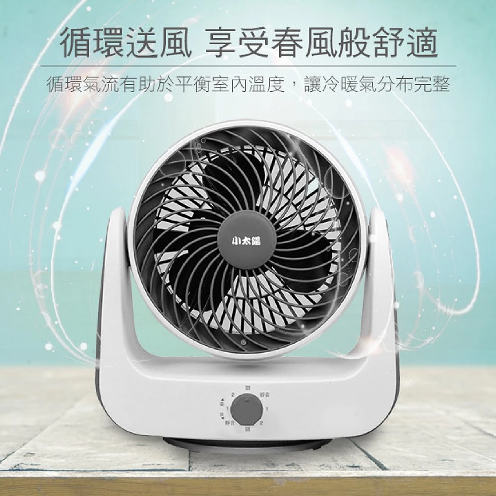 【千元內首選】自動擺頭小鋼炮!小太陽 9吋渦流擺頭循環扇 TF-869 深度評測