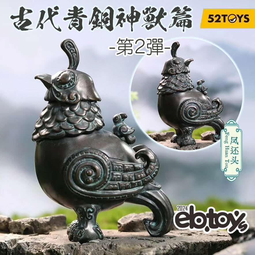 扭蛋達人】6月預定52TOYS 超活化設計師款古代青銅神獸篇第2彈中