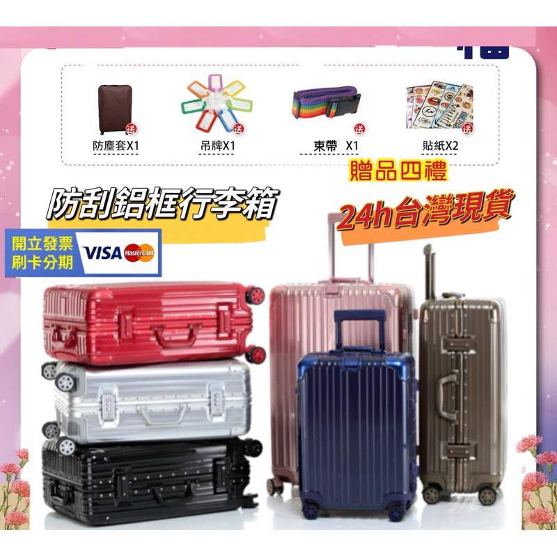 硬殼高規鋁框20吋 24吋 26吋 29吋多功能行李箱