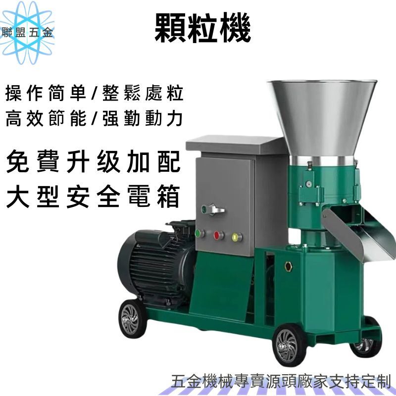 【開業大吉限時搶購】顆粒機 造粒機 飼料顆粒機 幹濕兩用制粒機 養殖廠家用顆粒機 | 蝦皮購物
