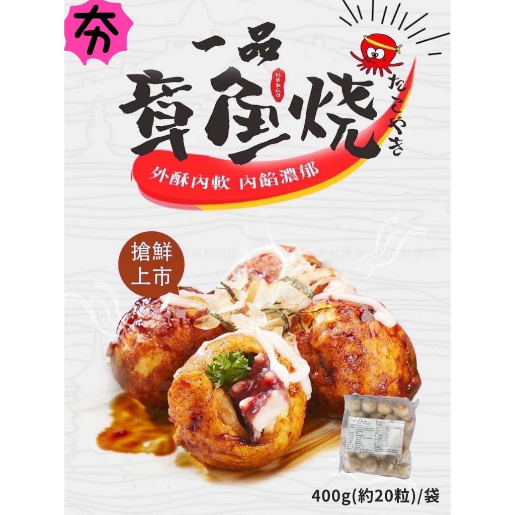 一品燒（章魚燒）400g/包 (冷凍超取限重9公斤) | 蝦皮購物