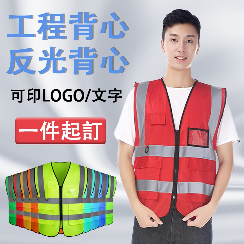 客製化反光背心 免費印字logo 工地背心 工程背心 安全馬甲 機能背心多口袋 客製多功能背心 透氣施工背心印製公司名 | 蝦皮購物
