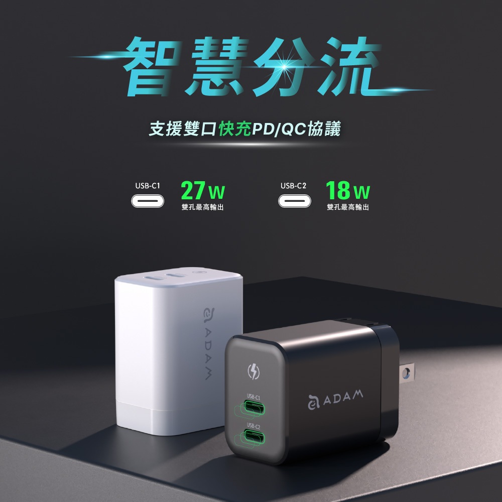 ADAM OMNIA X45C 45W GaN 45W 雙孔快速電源供應器, 白