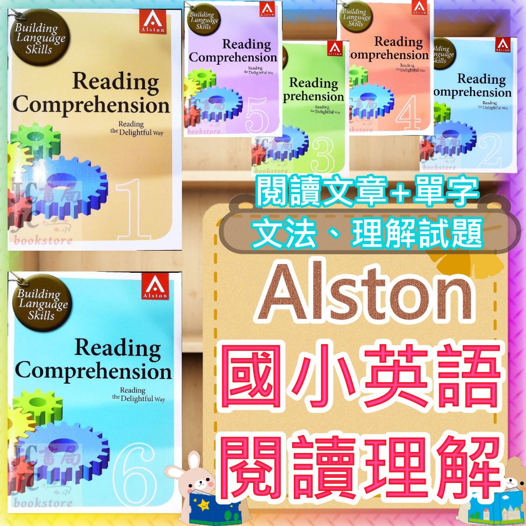 【JC書局】Alston Reading Comprehension 國小 英語 英文 閱讀理解 閱讀測驗 (1) | 蝦皮購物