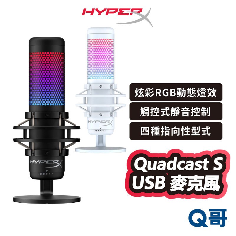 HyperX Quadcast S USB 麥克風電容式麥克風RGB 動態燈效附帶避震架直播錄音HPX024 | 蝦皮購物 HyperX Quadcast S USB 麥克風電容式麥克風RGB 動態燈效附帶避震架直播錄音HPX024 | 蝦皮購物
