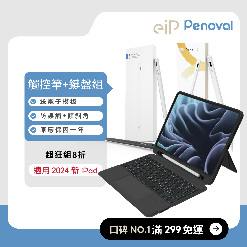 【Penoval eiP iPad觸控筆+Magnetix 鍵盤組】巧控 適用iPad10/Air4.5.6/Pro11 | 蝦皮購物