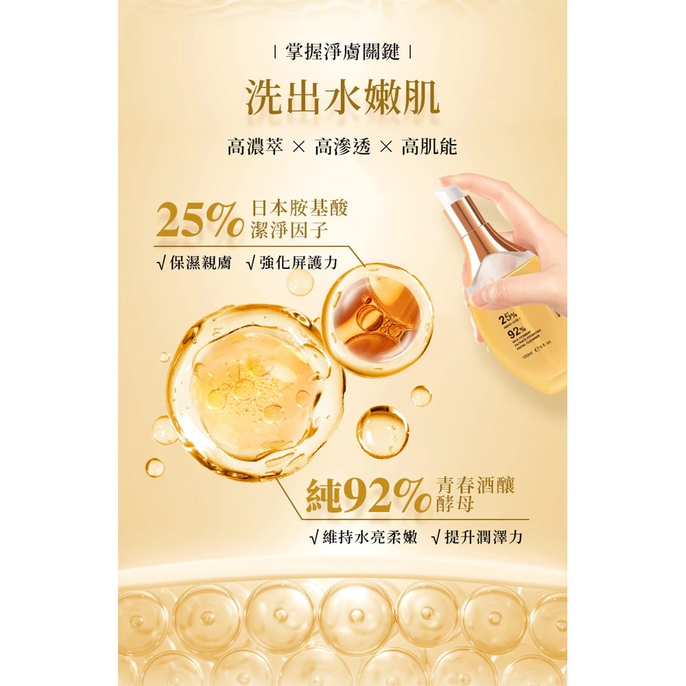 MY SCHEMING 25%胺基酸+純92%酵母柔嫩潔顏露|洗完臉,才知道你的洗面乳有多爛